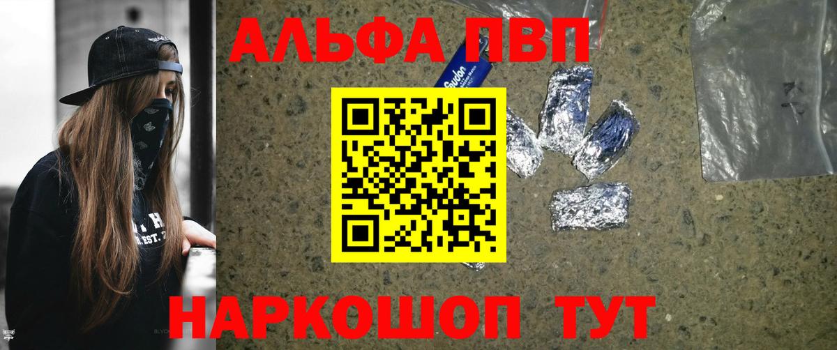 Alfa_PVP Crystall Йошкар-Ола