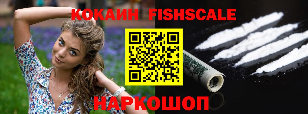 Cocaine Columbia  Кокаин  Вход с VPN  Йошкар-Ола  Cocaine FishScale 