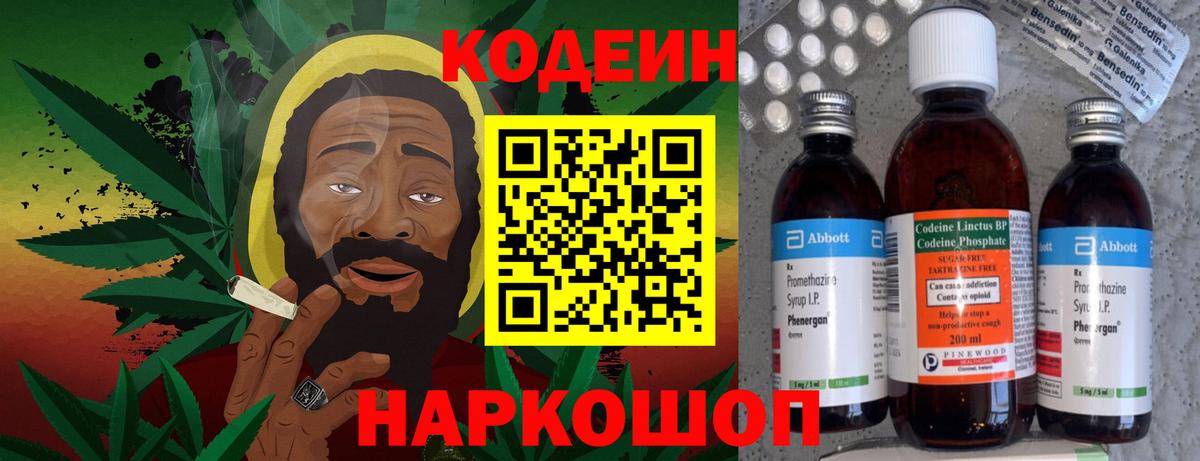 Кодеиновый сироп Lean Purple Drank  Вход с VPN  Йошкар-Ола  Кодеиновый сироп Lean напиток Lean (лин) 