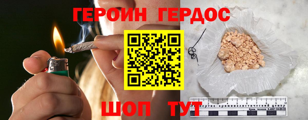 Героин Heroin  Вход с VPN  Йошкар-Ола 